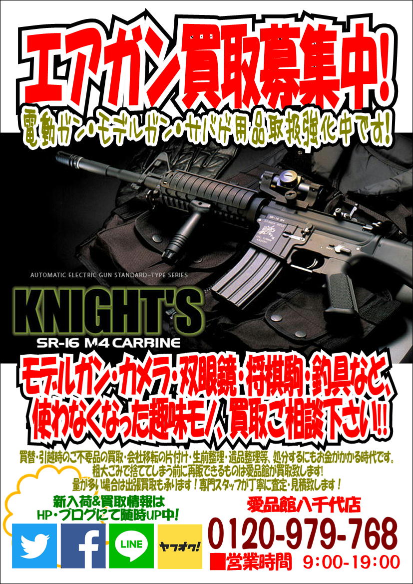 買取強化情報 リサイクルショップ 中古品の買取は愛品倶楽部 愛品館 Part 5514