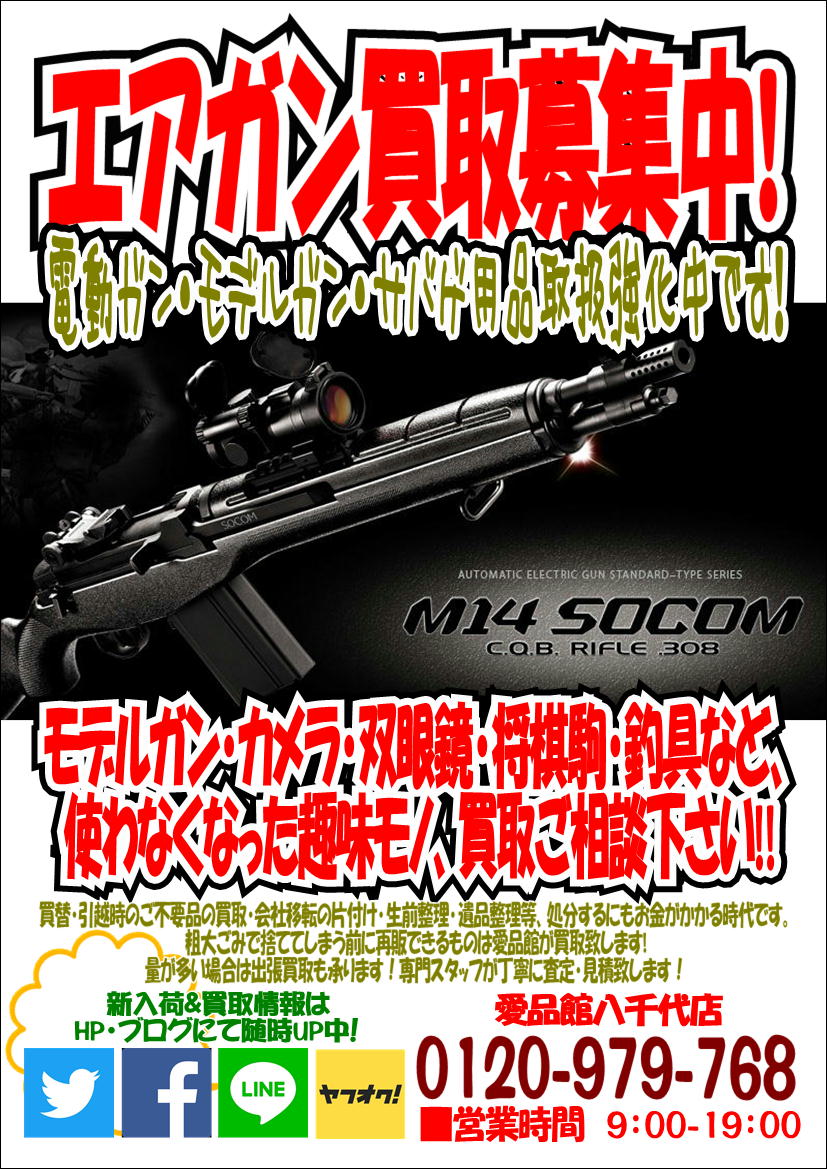 買取強化情報 リサイクルショップ 中古品の買取は愛品倶楽部 愛品館 Part 5271