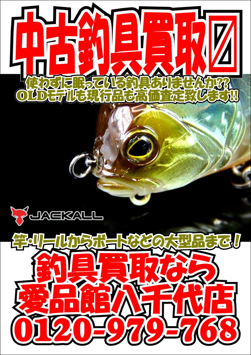 買取強化情報 リサイクルショップ 中古品の買取は愛品倶楽部 愛品館 Part 60