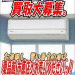 ルームエアコン売るならリサイクルショップ愛品館市原店へ
