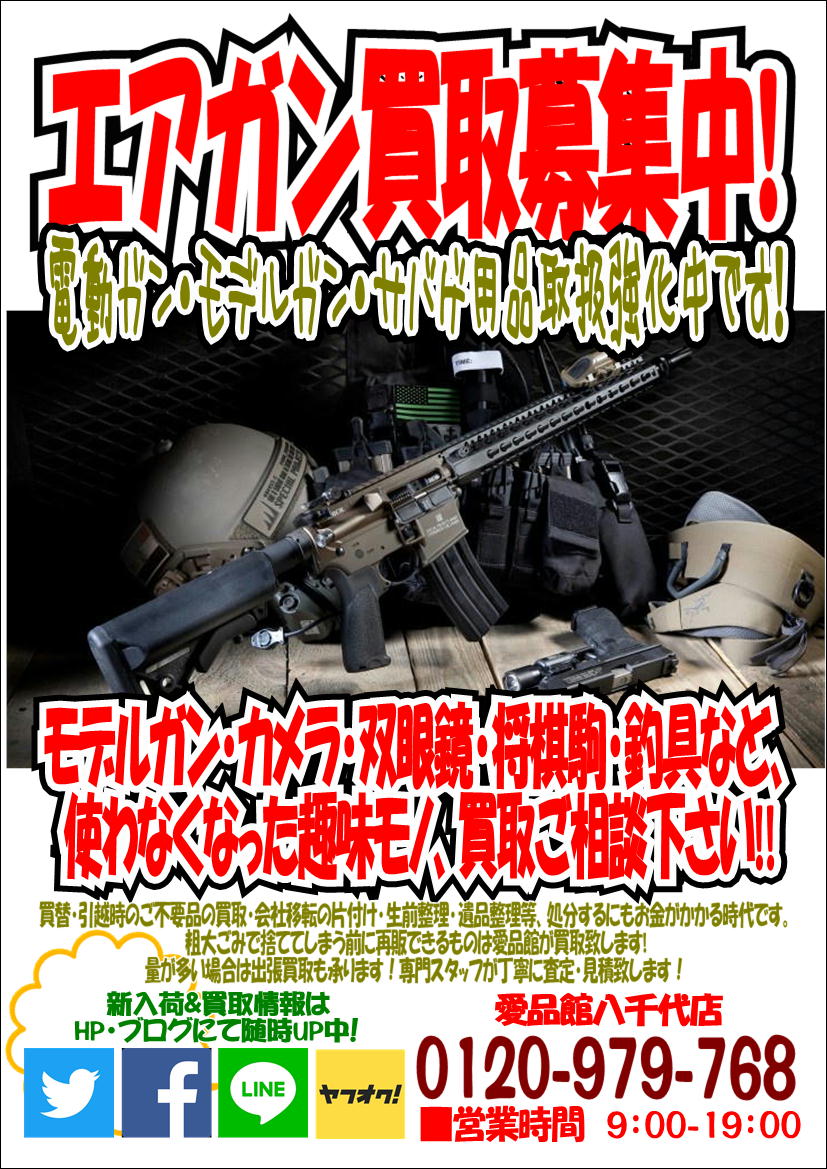 買取強化情報 リサイクルショップ 中古品の買取は愛品倶楽部 愛品館 Part 5717 買取強化情報 リサイクルショップ 中古品の買取は愛品倶楽部 愛品館 Part 5717