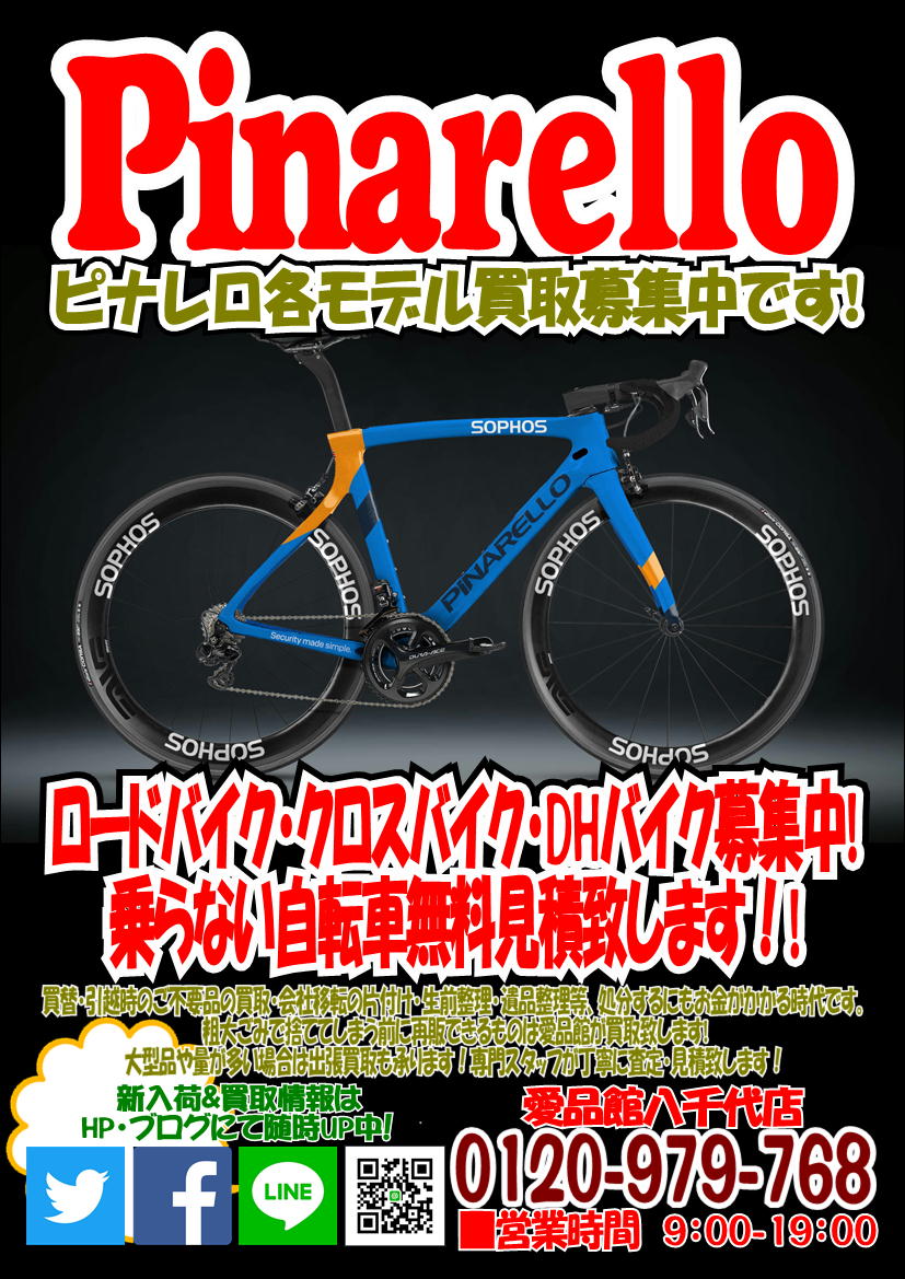 Pinarello Dogma F10 Sophos Editionピナレロドグマロードバイク買取募集中 自転車中古販売買取千葉八千代船橋習志野佐倉白井印西鎌ヶ谷 リサイクルショップ 中古品の買取は愛品倶楽部 愛品館 Pinarello Dogma F10 Sophos Editionピナレロドグマロードバイク買取募集中 自転車中古販売買取千葉八千代船橋習志野佐倉白井印西鎌ヶ谷 リサイクルショップ 中古品の買取は愛品倶楽部 愛品館