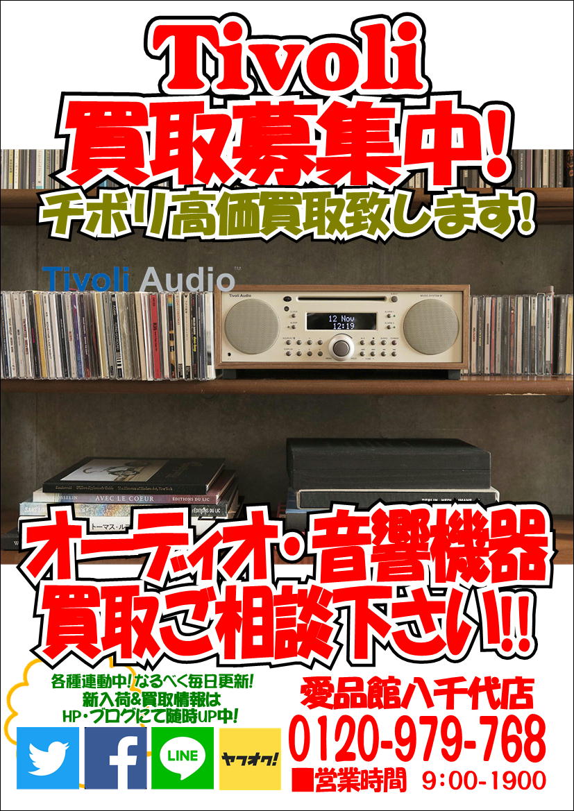 買取強化情報 リサイクルショップ 中古品の買取は愛品倶楽部 愛品館 Part 5516