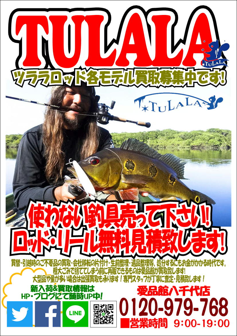 買取強化情報 リサイクルショップ 中古品の買取は愛品倶楽部 愛品館 Part 5770