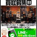 オーディオ機器の買取は愛品館江戸川店