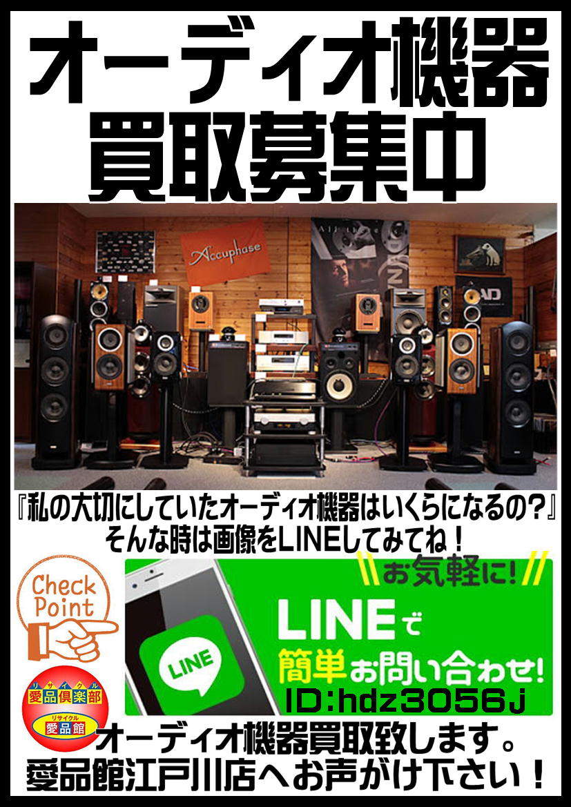 オーディオ機器の買取は愛品館江戸川店 | リサイクルショップ 中古品の