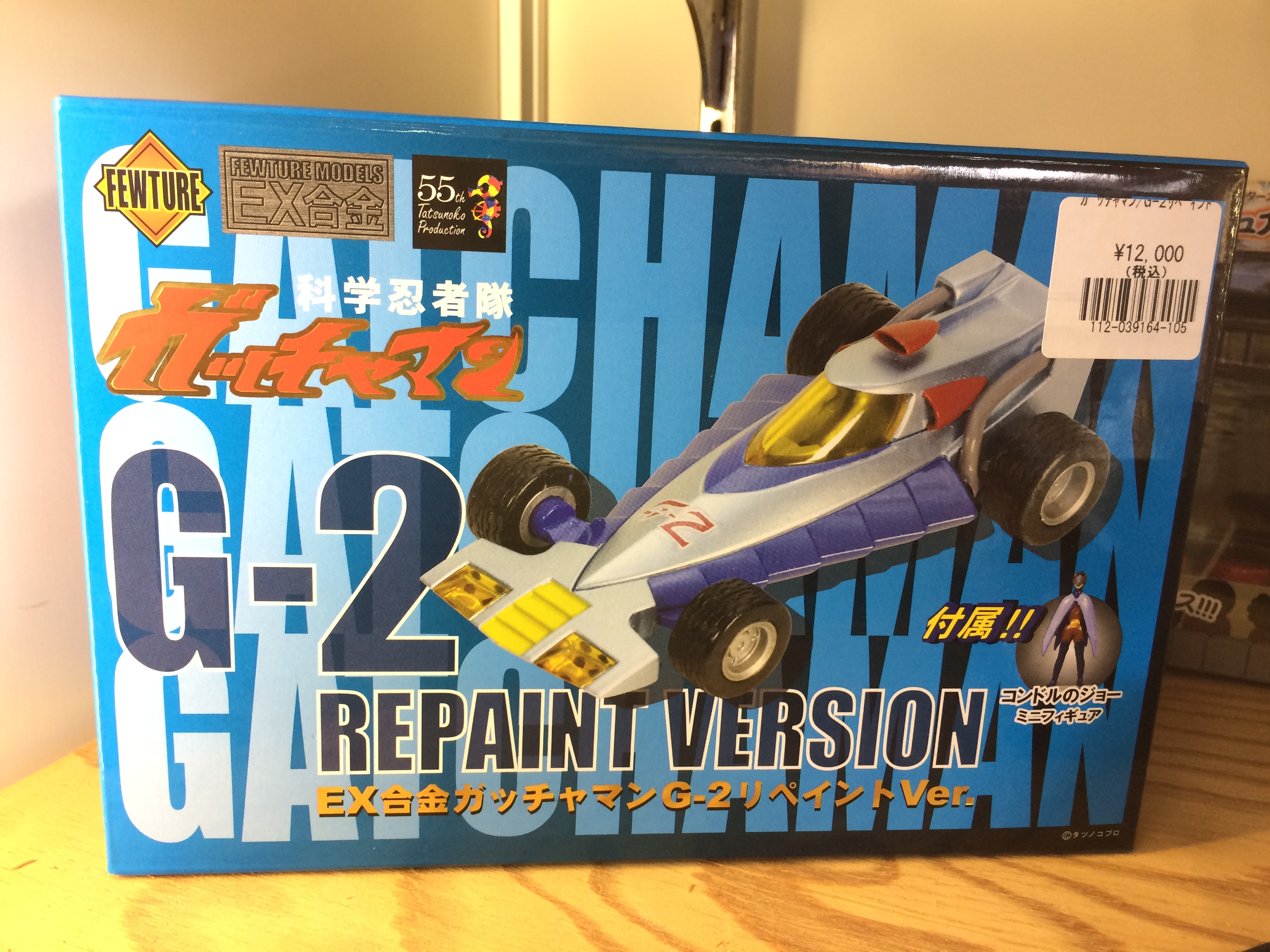 EX合金 科学忍者隊ガッチャマン G-2 リペイントver買取致しました|愛品 