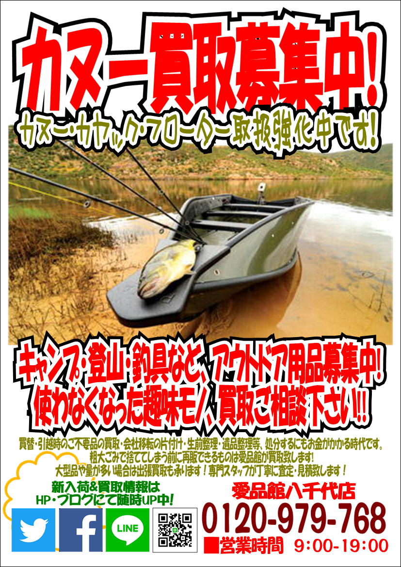 Porta Boteポーターボート買取募集中 アウトドアキャンプ登山用品釣具中古販売買取千葉八千代店船橋習志野白井佐倉印西鎌ヶ谷 リサイクルショップ 中古品の買取は愛品倶楽部 愛品館 Porta Boteポーターボート買取募集中 アウトドアキャンプ登山用品釣具中古販売買取千葉八千代店船橋習志野白井佐倉印西鎌ヶ谷 リサイクルショップ 中古品の買取は愛品倶楽部 愛品館