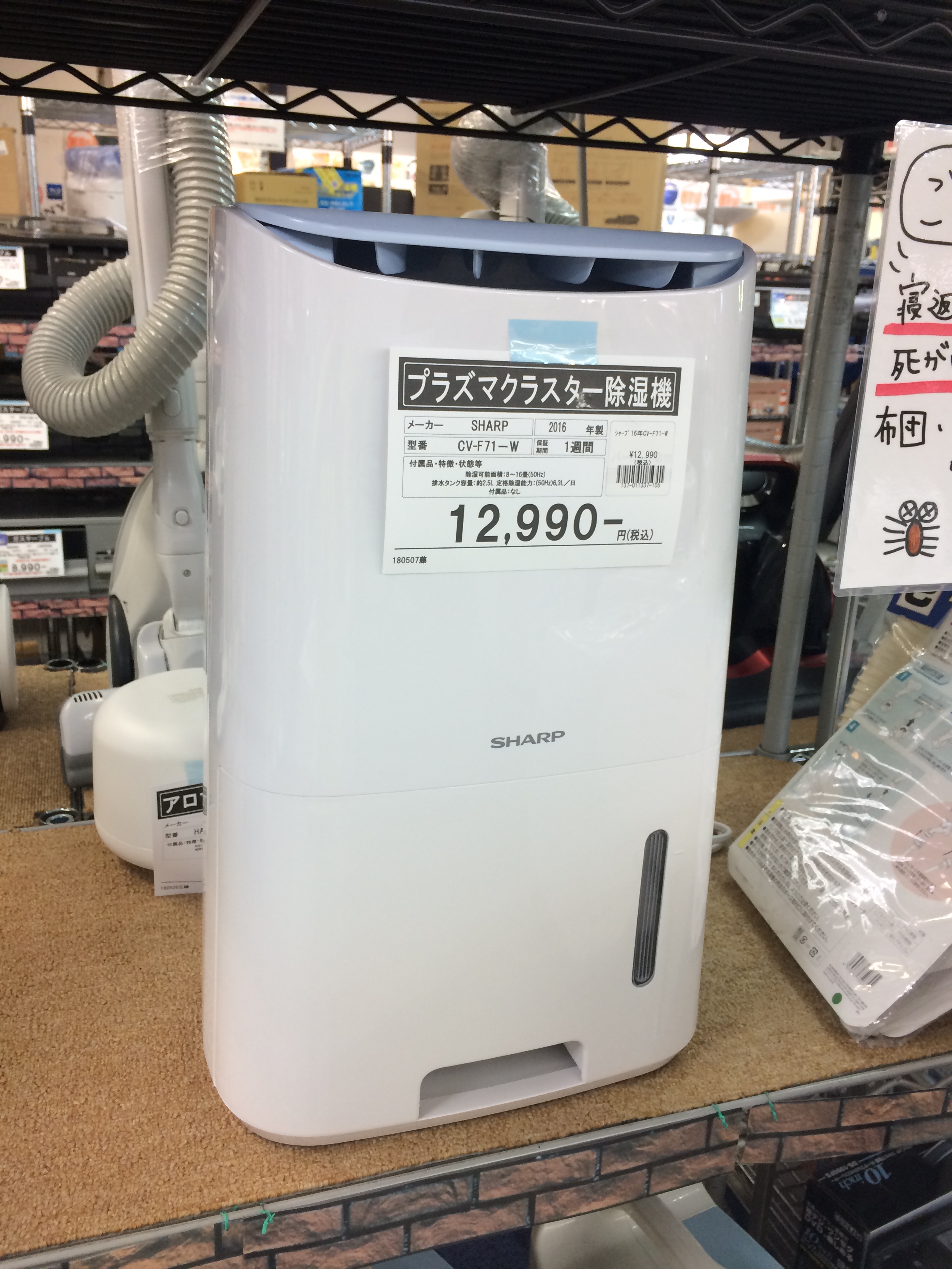 » SHARPコンプレッサー式除湿機 CV-F71買取致しました|愛品館千葉店 | リサイクルショップ 中古品の買取は愛品倶楽部・愛品館