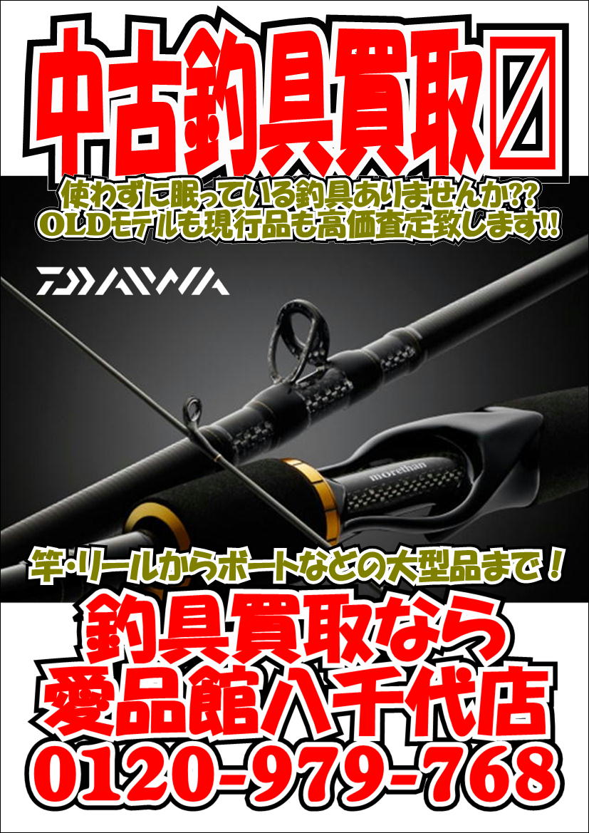 買取強化情報 リサイクルショップ 中古品の買取は愛品倶楽部 愛品館 Part 4619