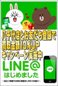 LINE@八千代