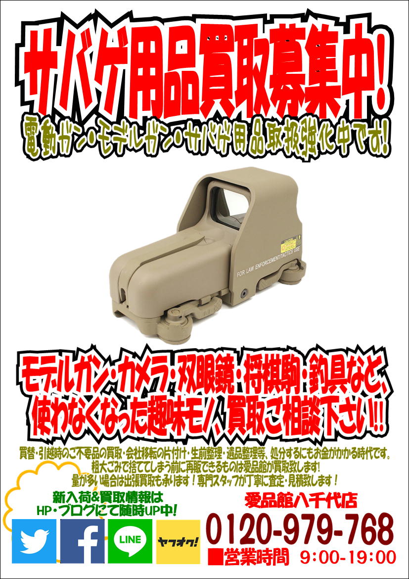 ホロサイト ドットサイト買取募集中 サバゲ用品中古販売買取千葉八千代店佐倉習志野船橋印西白井鎌ヶ谷 リサイクルショップ 中古品の買取は愛品倶楽部 愛品館