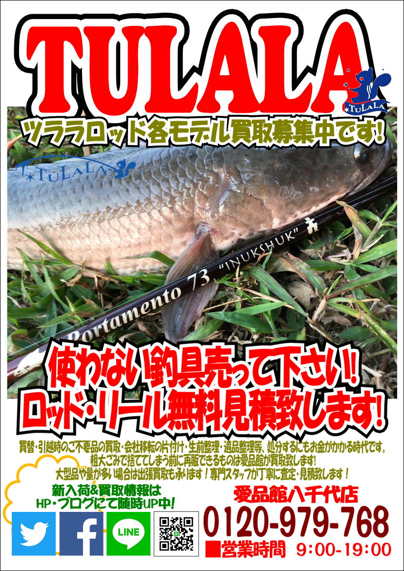 買取強化情報 リサイクルショップ 中古品の買取は愛品倶楽部 愛品館 Part 4500