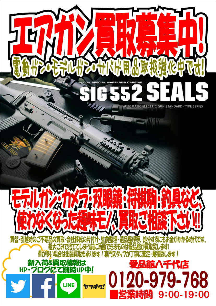 買取強化情報 リサイクルショップ 中古品の買取は愛品倶楽部 愛品館 Part 3425