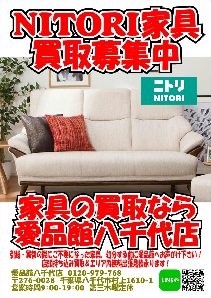 買取強化情報 リサイクルショップ 中古品の買取は愛品倶楽部・愛品館 Part 3761