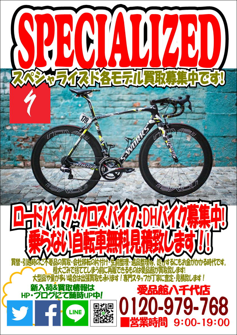 Specialized S Works スペシャライズドロードバイク買取募集中 自転車中古販売買取千葉八千代船橋習志野佐倉白井印西鎌ヶ谷 リサイクルショップ 中古品の買取は愛品倶楽部 愛品館 Specialized S Works スペシャライズドロードバイク買取募集中 自転車中古販売買取千葉八千代船橋習志野佐倉白井印西鎌ヶ谷 リサイクルショップ 中古品の買取は愛品倶楽部 愛品館