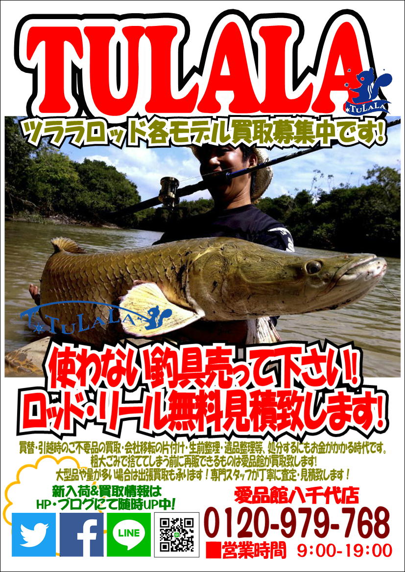 Tulala Minuano ツララミヌアノ買取募集中 リール ロッド釣具中古販売買取千葉八千代店船橋習志野白井佐倉印西鎌ヶ谷 リサイクルショップ 中古品の買取は愛品倶楽部 愛品館