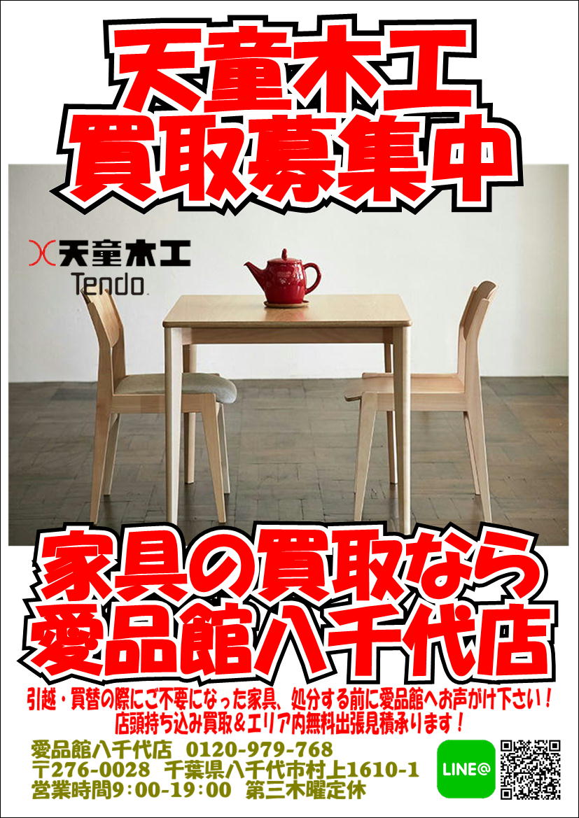 千葉県でアウトレット家具 インテリア のダイニングテーブル チェア マルニ木工を探すならseiloo