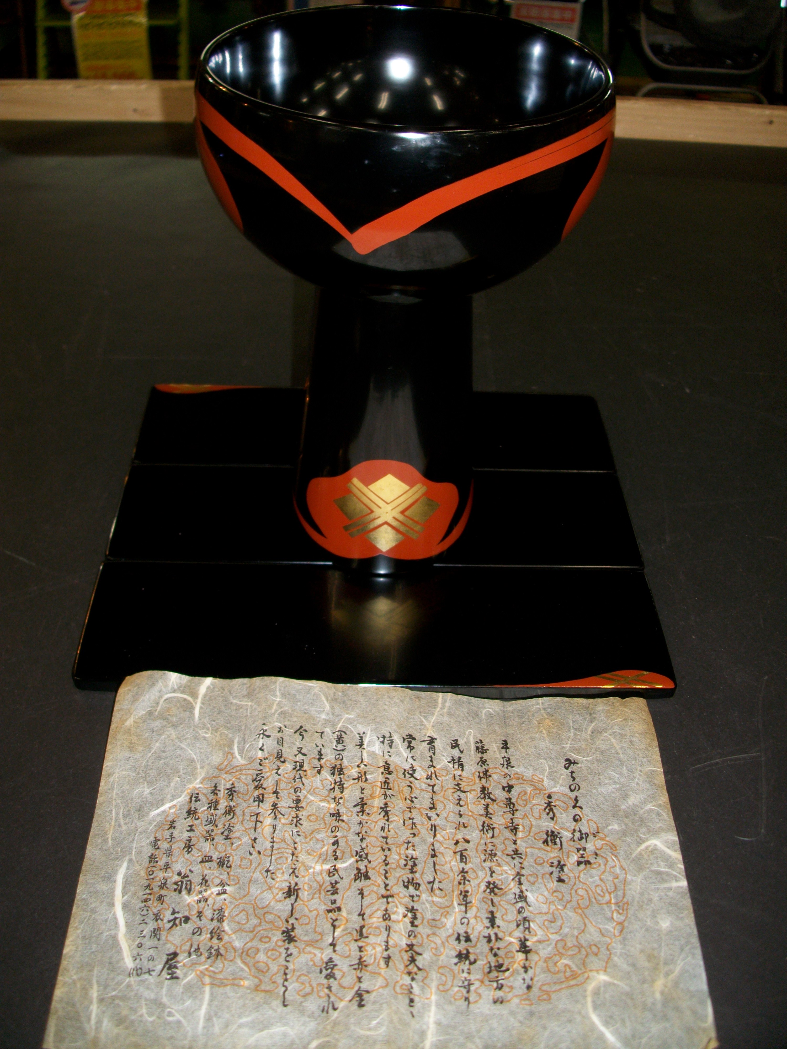 秀衡塗 漆器 平泉 翁知屋 飾り