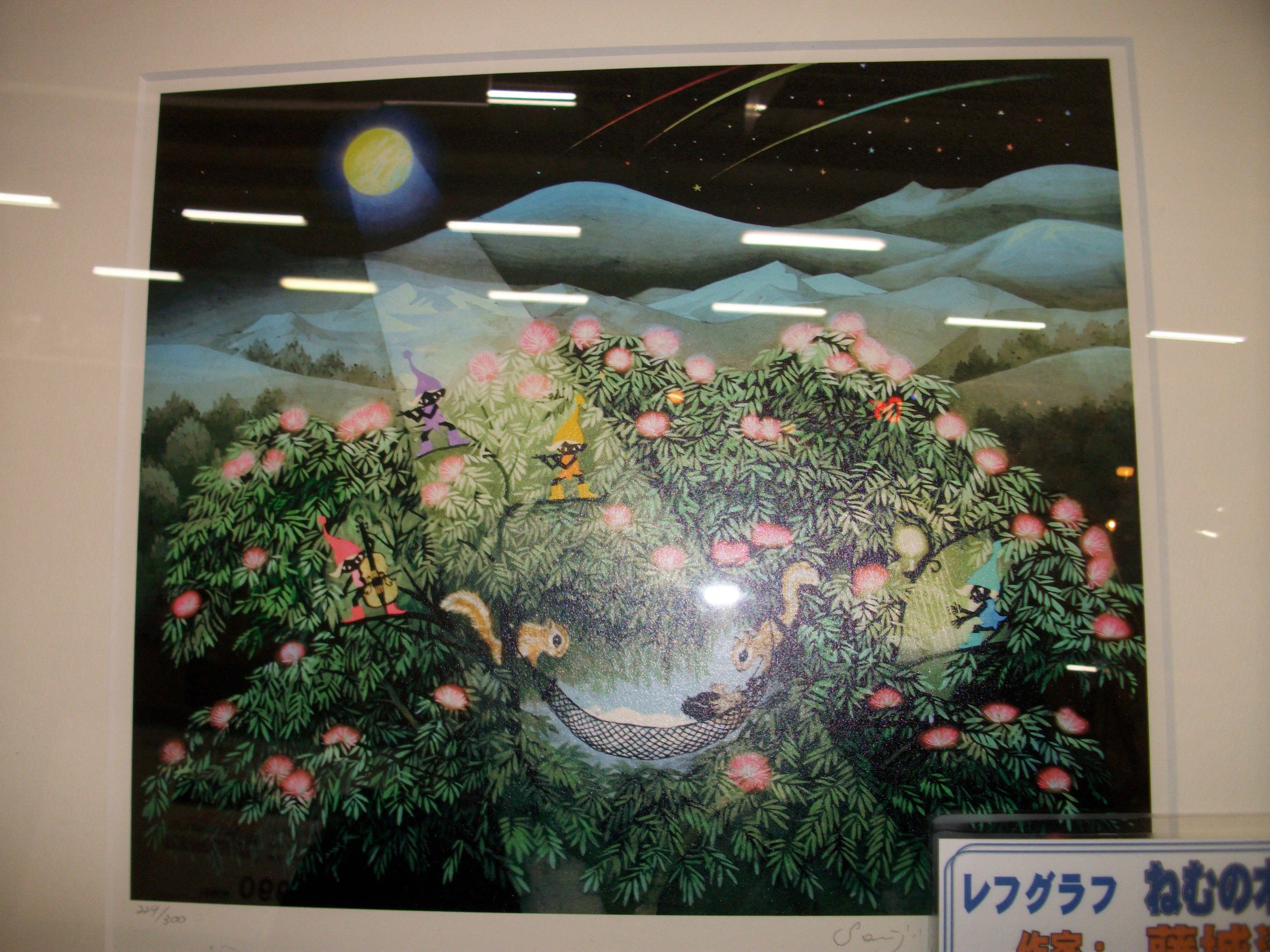 藤城清治：ジクレー版画 ねむの木の子守歌（受注生産商品：納期3か月 