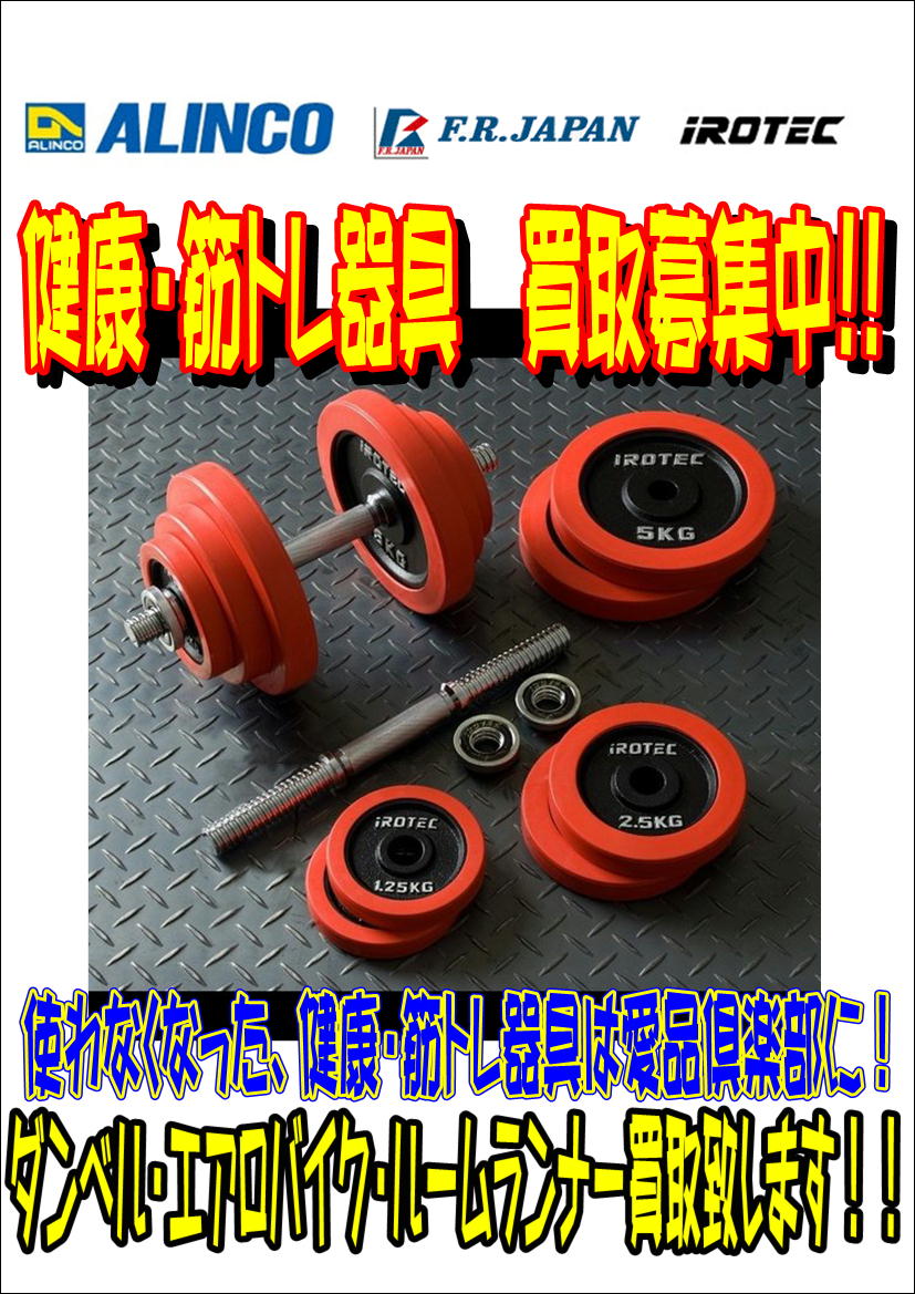 健康 器具 買取