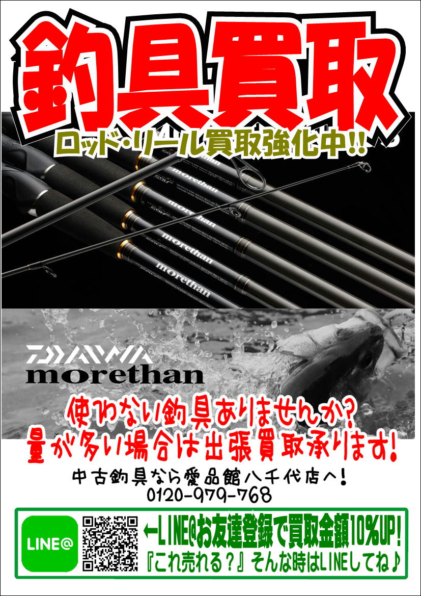 買取強化情報 リサイクルショップ 中古品の買取は愛品倶楽部 愛品館 Part 2875