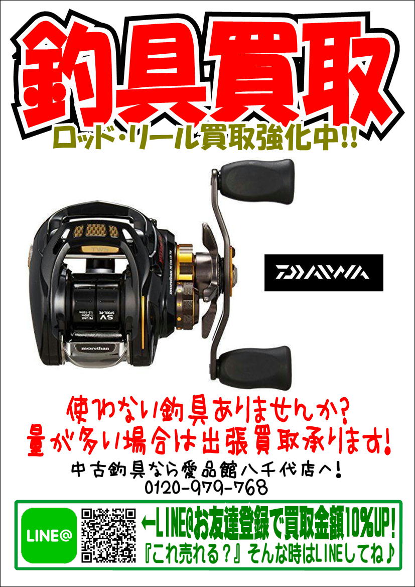 買取強化情報 リサイクルショップ 中古品の買取は愛品倶楽部 愛品館 Part 2875