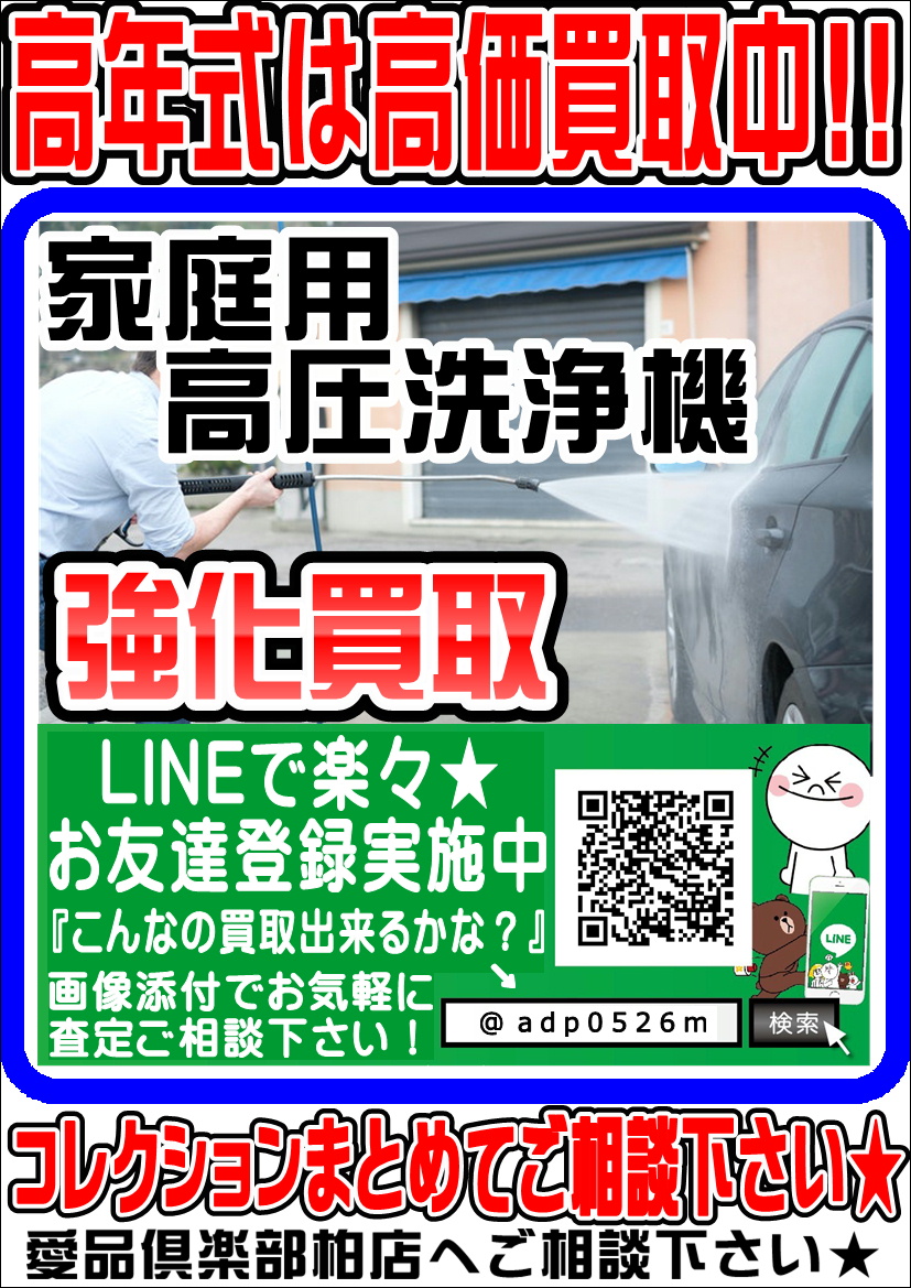 ケルヒャー 高圧洗浄機の買取なら 愛品倶楽部 柏店 | 柏市 総合 