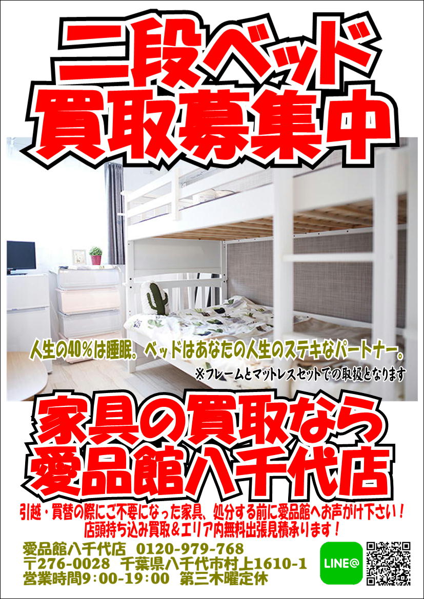 二段ベッド買取募集中 家具無料出張買取中古販売 リサイクルショップ愛品館八千代店 リサイクルショップ 中古品の買取は愛品倶楽部 愛品館 二段ベッド買取募集中 家具無料出張買取中古販売 リサイクルショップ愛品館八千代店 リサイクルショップ 中古品の買取は愛品倶楽部 愛品館