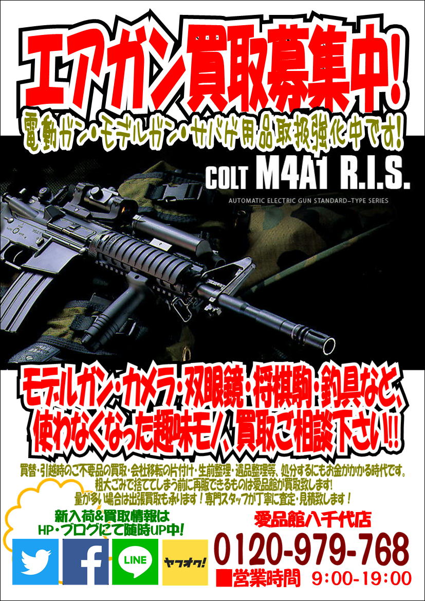買取強化情報 リサイクルショップ 中古品の買取は愛品倶楽部 愛品館 Part 2210