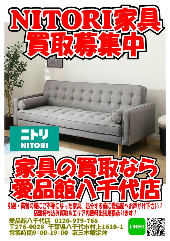 買取強化情報 リサイクルショップ 中古品の買取は愛品倶楽部・愛品館 Part 2195