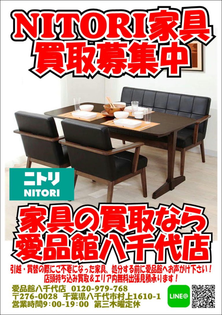 買取強化情報 リサイクルショップ 中古品の買取は愛品倶楽部・愛品館 Part 2195