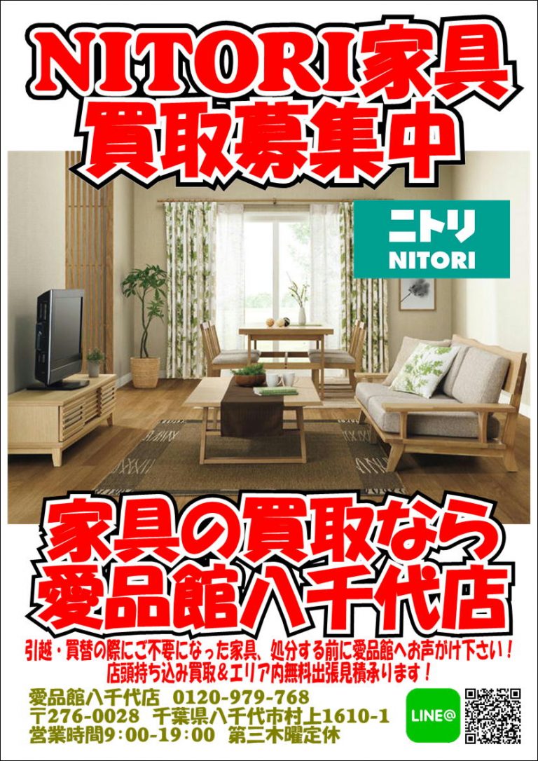 買取強化情報 リサイクルショップ 中古品の買取は愛品倶楽部・愛品館 Part 2195