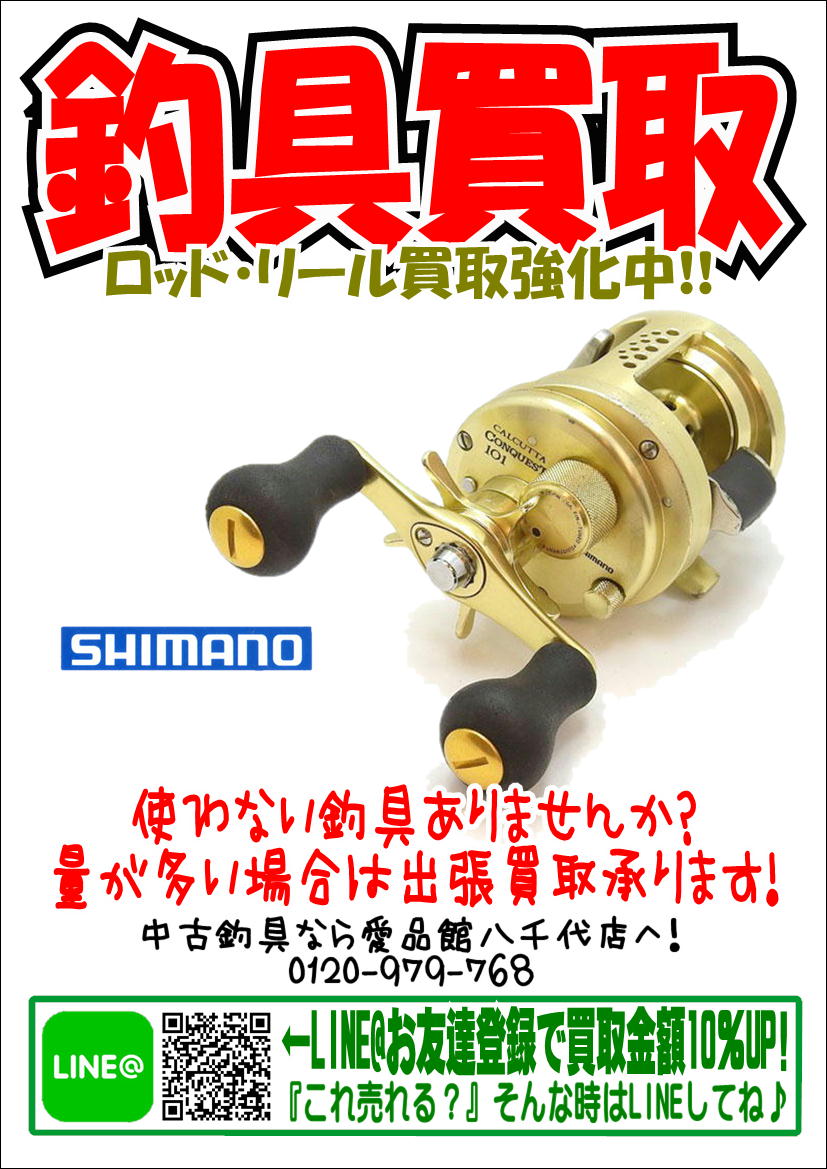 買取強化情報 リサイクルショップ 中古品の買取は愛品倶楽部 愛品館 Part 13