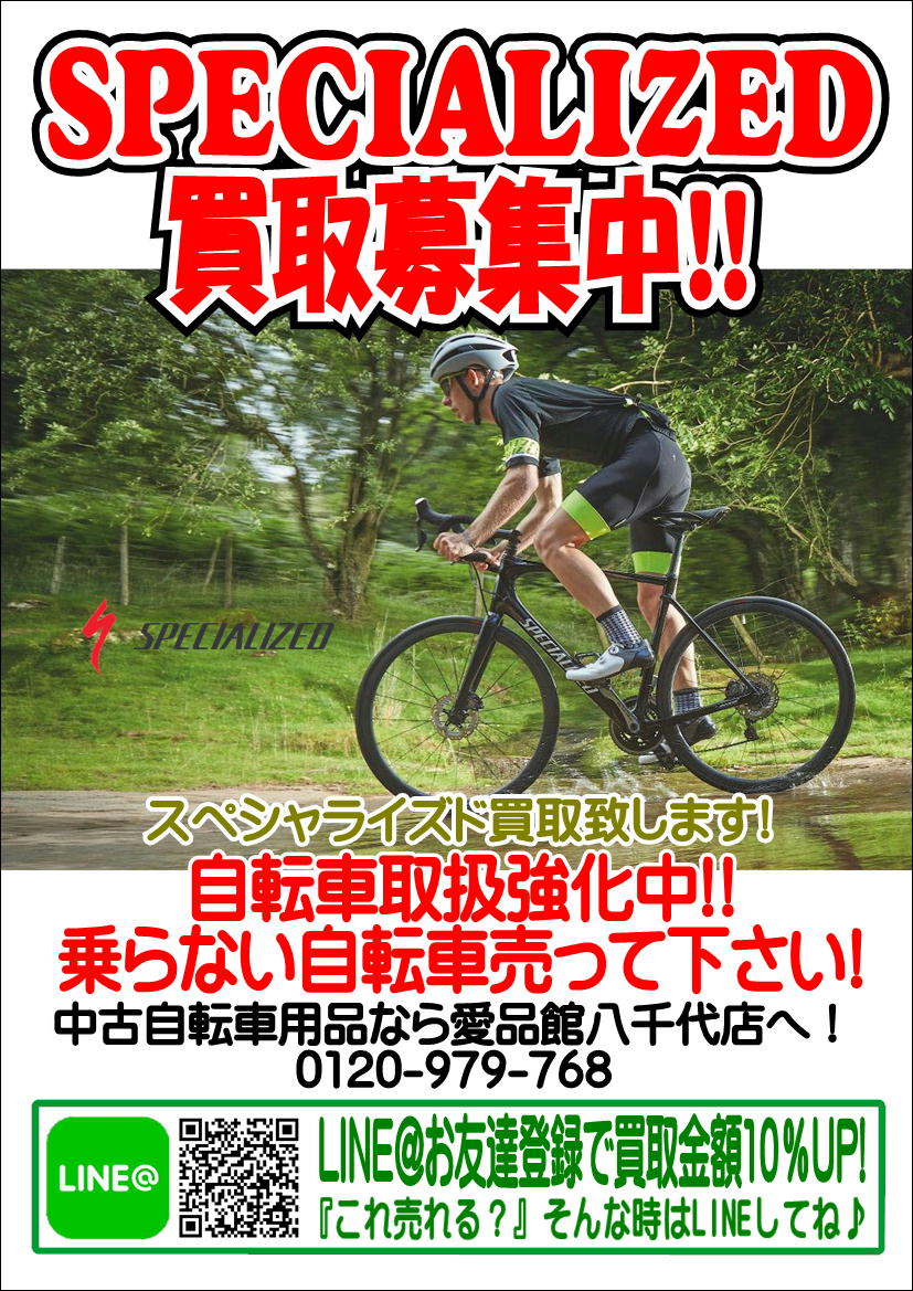 Specialized S-WORKS スペシャライズド ロードバイク買取募集中 