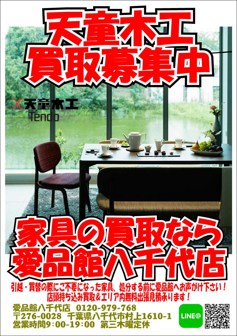 買取強化情報 リサイクルショップ 中古品の買取は愛品倶楽部 愛品館 Part 2296