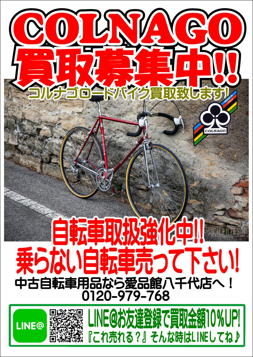 買取強化情報 リサイクルショップ 中古品の買取は愛品倶楽部・愛品館