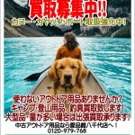 乗らなくなったカヌー･カヤック・ボート 買取致します｜愛品館千葉店