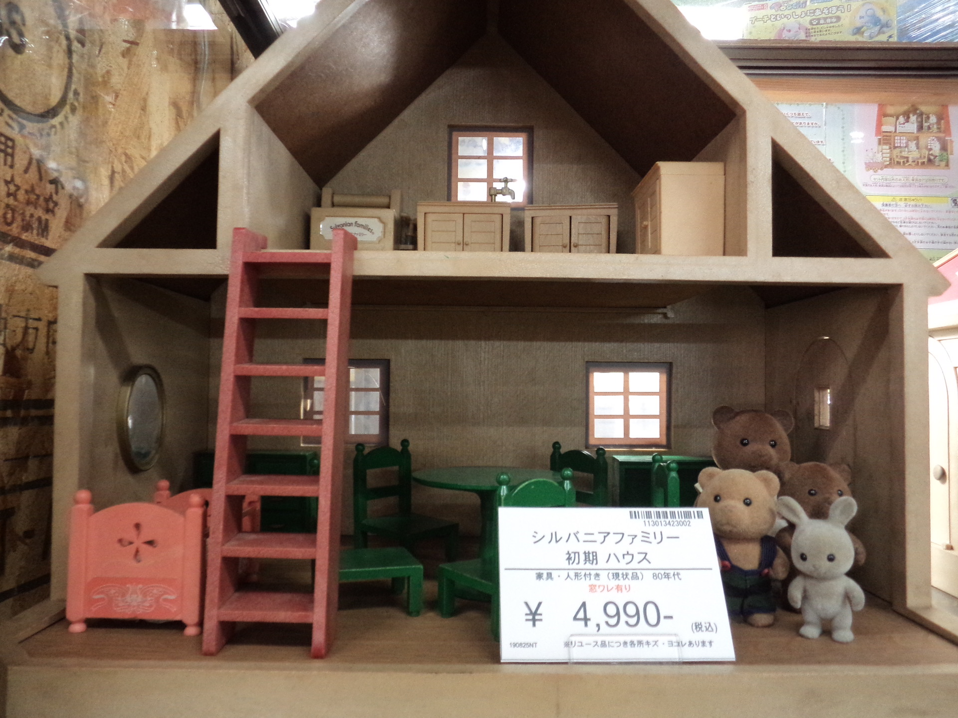シルバニアファミリー Sylvanian Families 初期 ハウス 家具付き 人形付き