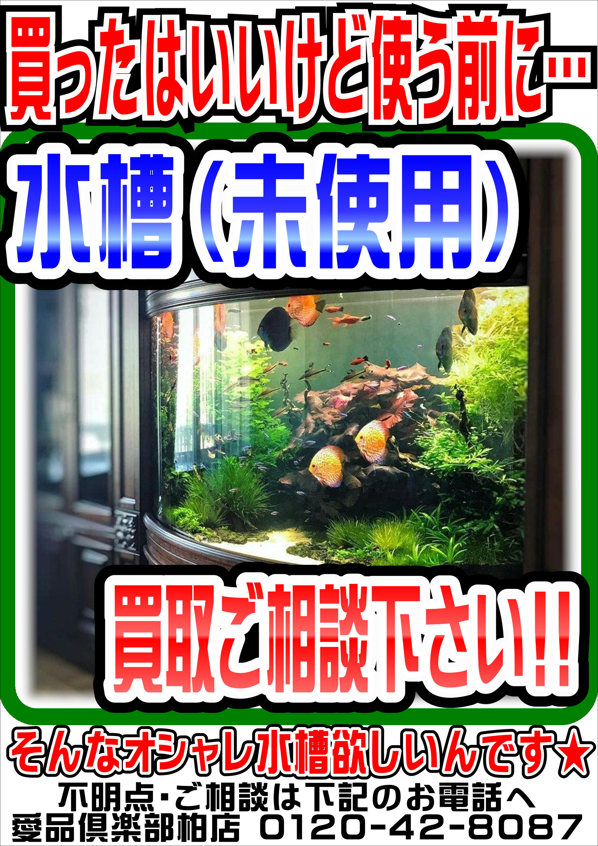 未使用水槽 売るなら 地域密着 強化買取 愛品倶楽部柏店 リユース リサイクルショップ リサイクルショップ 中古品の買取は愛品倶楽部 愛品館