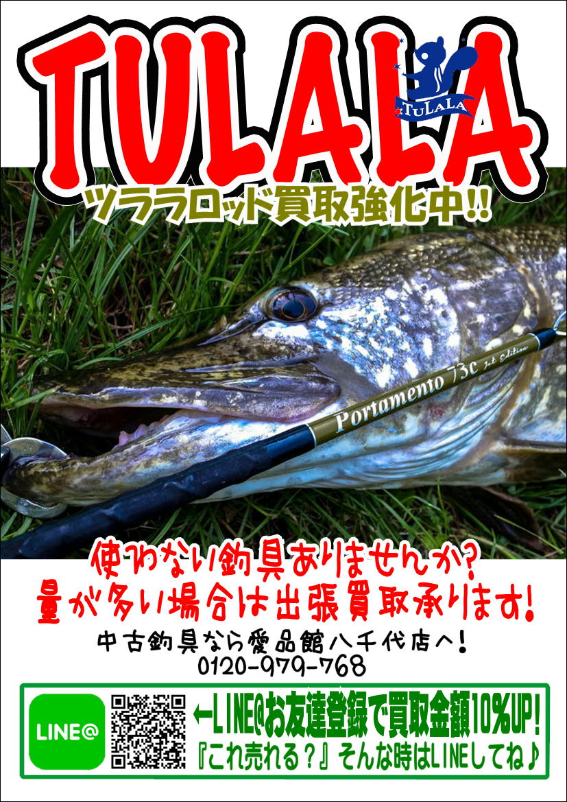 買取強化情報 リサイクルショップ 中古品の買取は愛品倶楽部 愛品館 Part 9