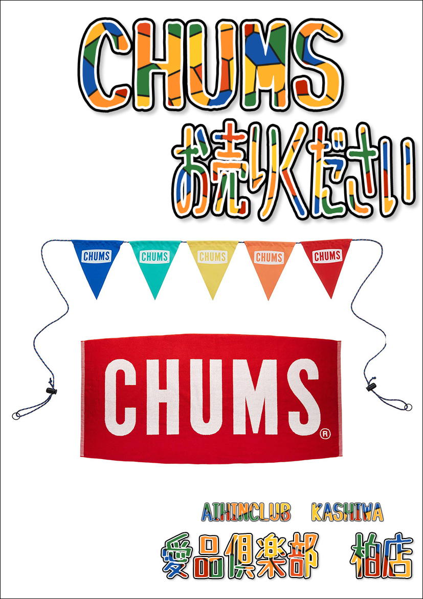 Chums チャムス 愛品倶楽部 柏店 リユース リサイク 柏市 松戸市 我孫子市 守谷市 千葉県 リサイクルショップ 中古品の買取は愛品倶楽部 愛品館