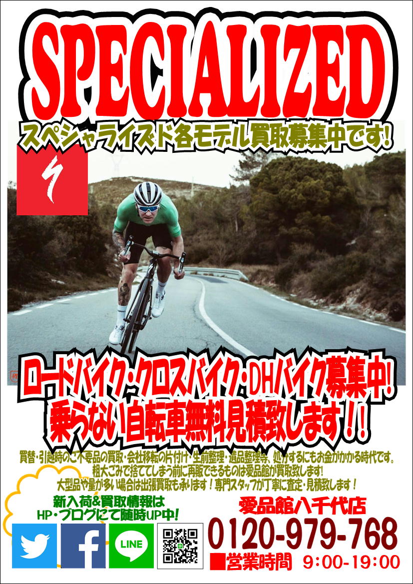 買取強化情報 リサイクルショップ 中古品の買取は愛品倶楽部・愛品館