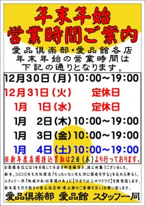 年末年始営業案内