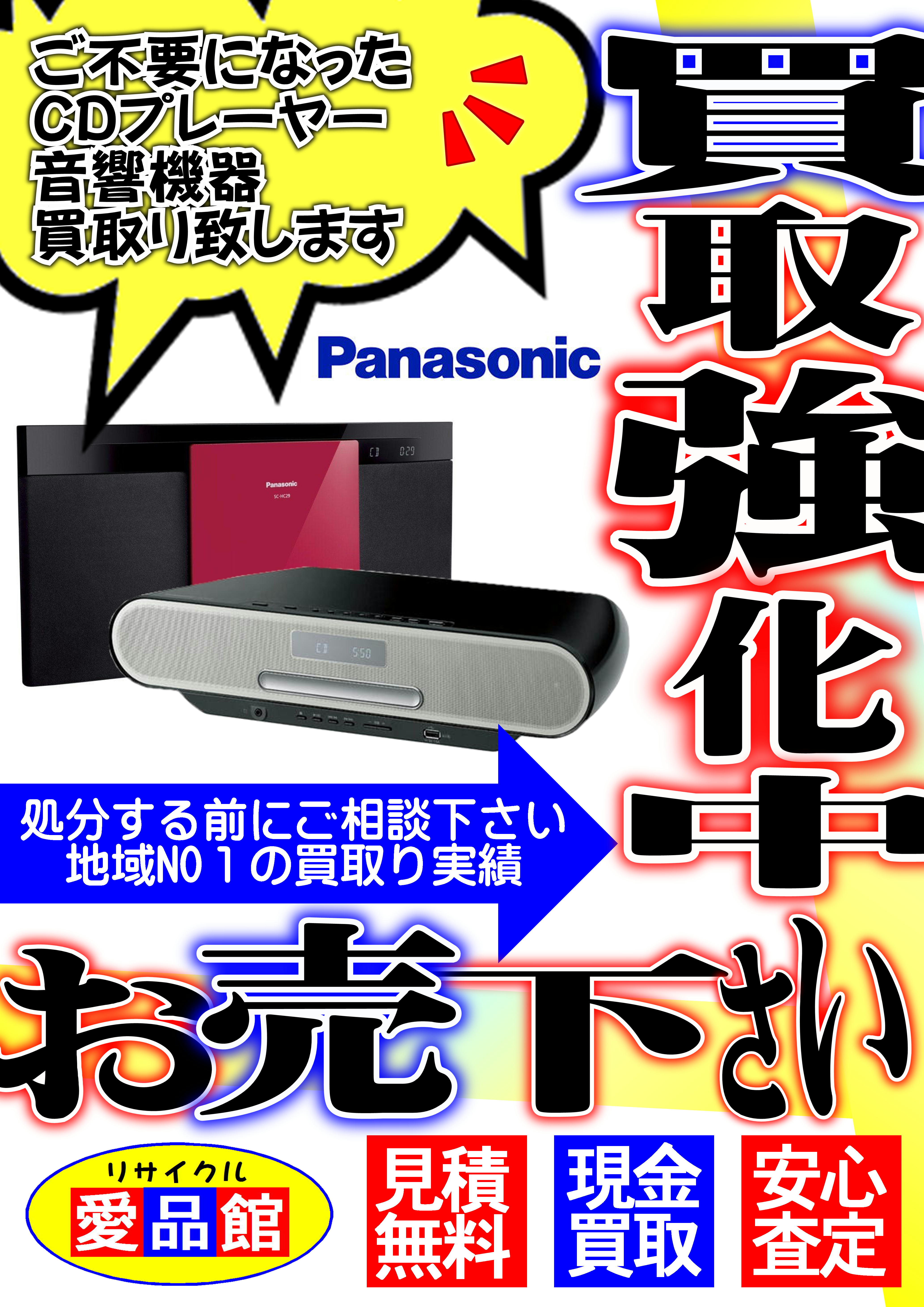 買取強化情報 リサイクルショップ 中古品の買取は愛品倶楽部 愛品館 Part 91