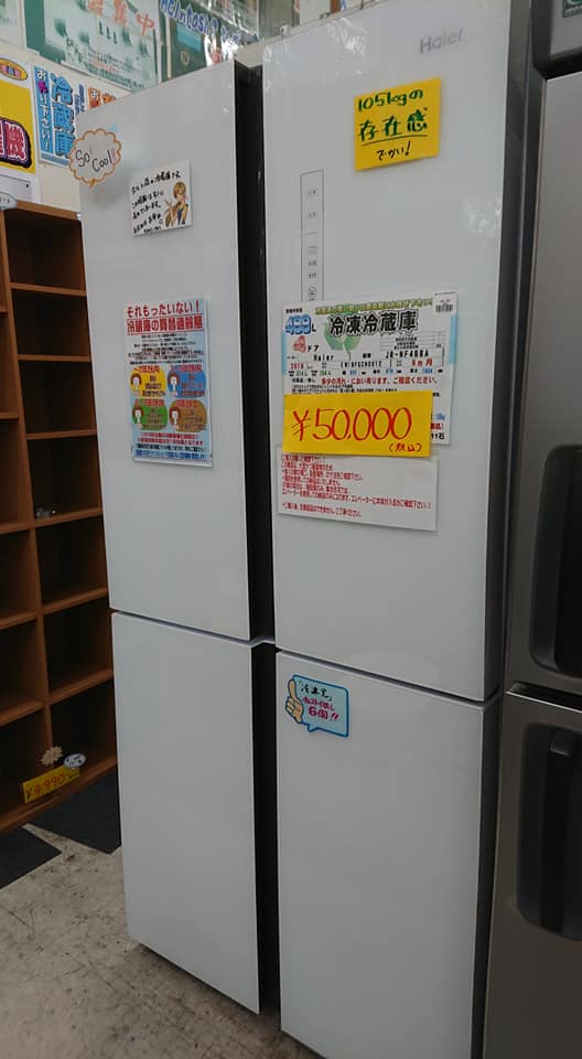大型冷蔵庫 あります 愛品館江戸川店 リサイクルショップ 中古品の買取は愛品倶楽部 愛品館