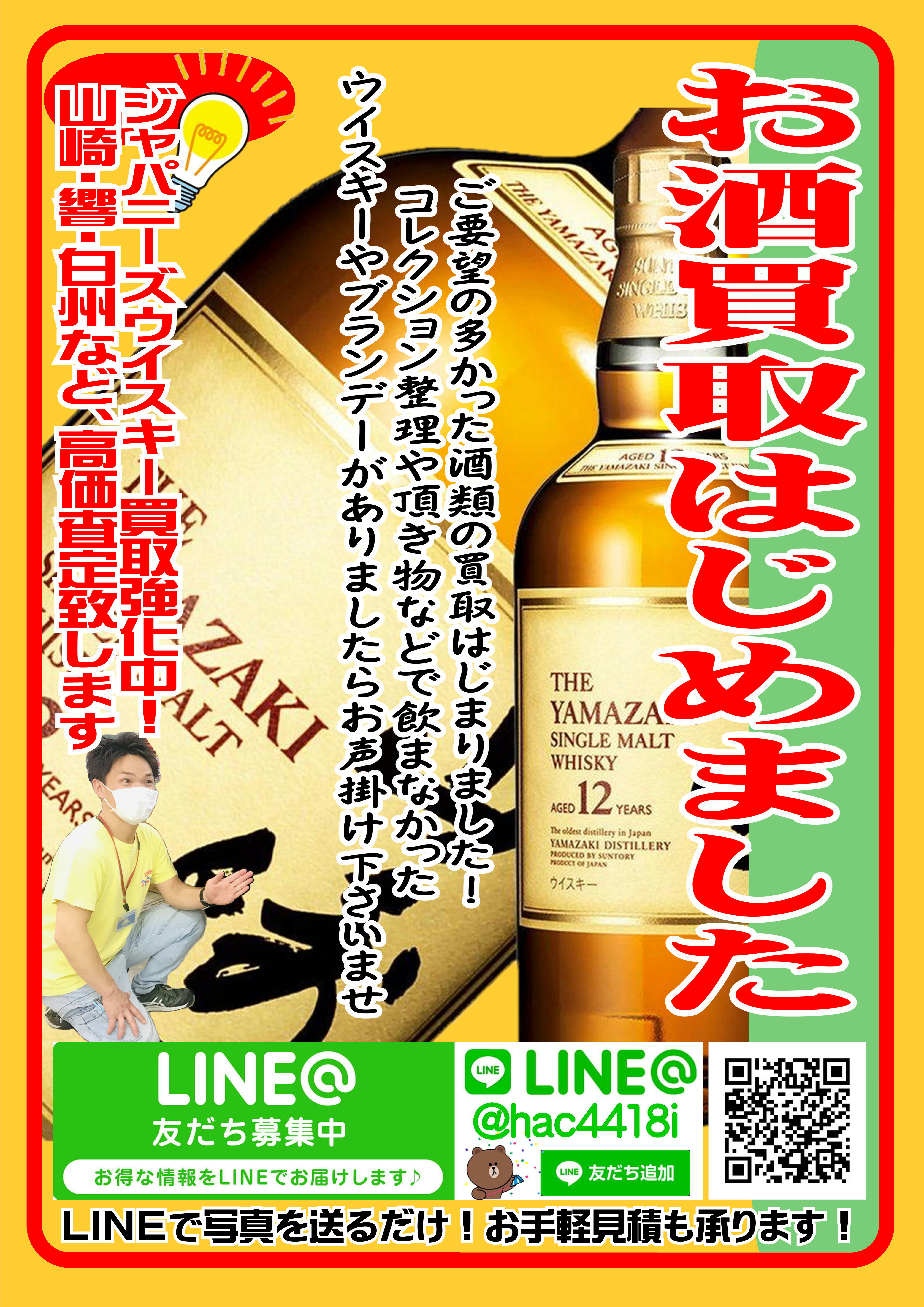古酒 買取致します｜リサイクルショップ愛品館千葉店 | リサイクル 