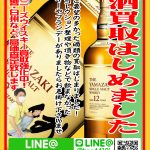 古酒 買取致します｜リサイクルショップ愛品館千葉店