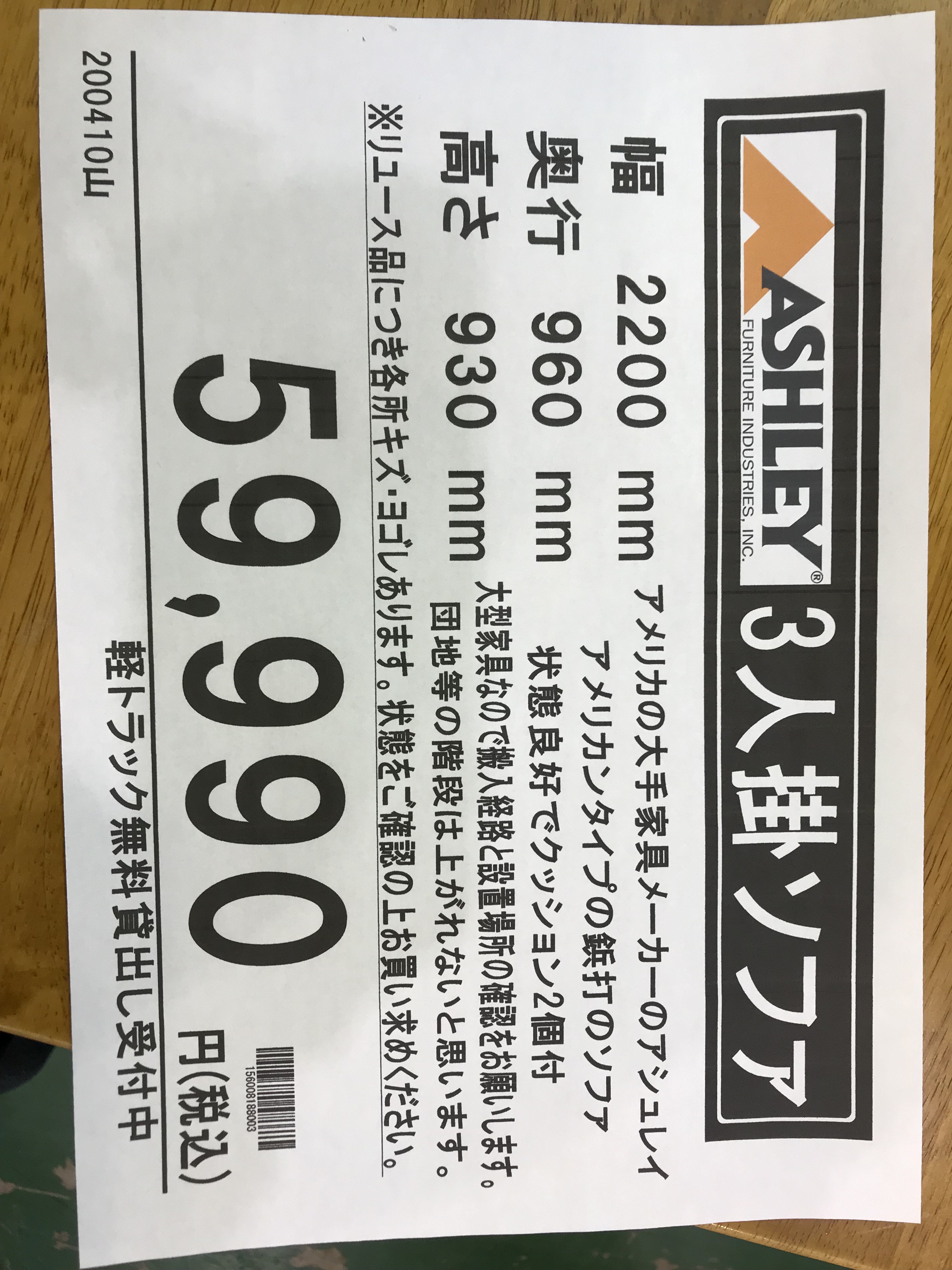 ASHLEY アシュレイ 3人掛ソファ 買取致しました|愛品館八千代店 