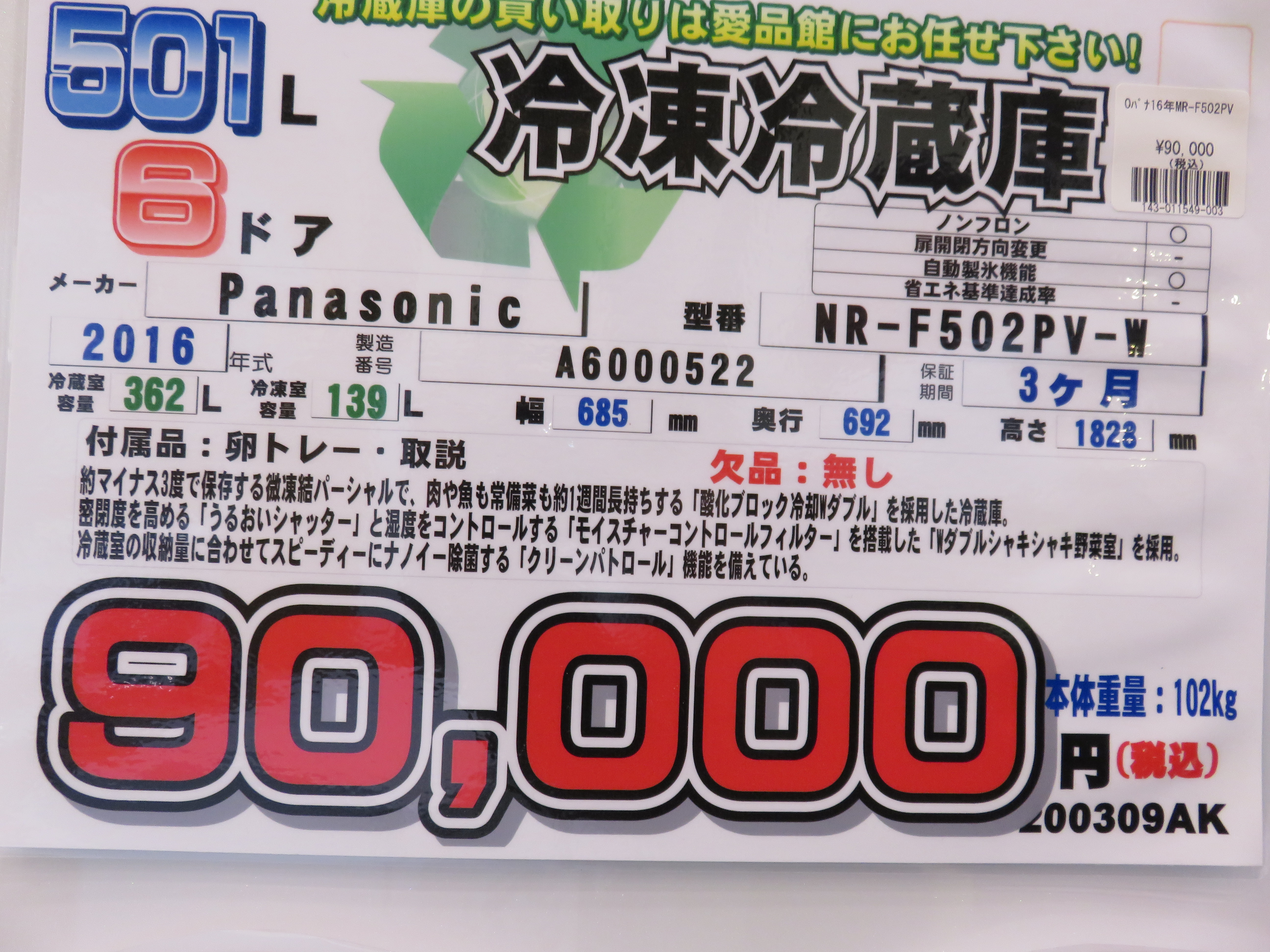 店舗同時販売中】Panasonic/NR-F502PV-W/2016年製/501L 6ドア冷蔵庫 